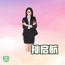 孙启航